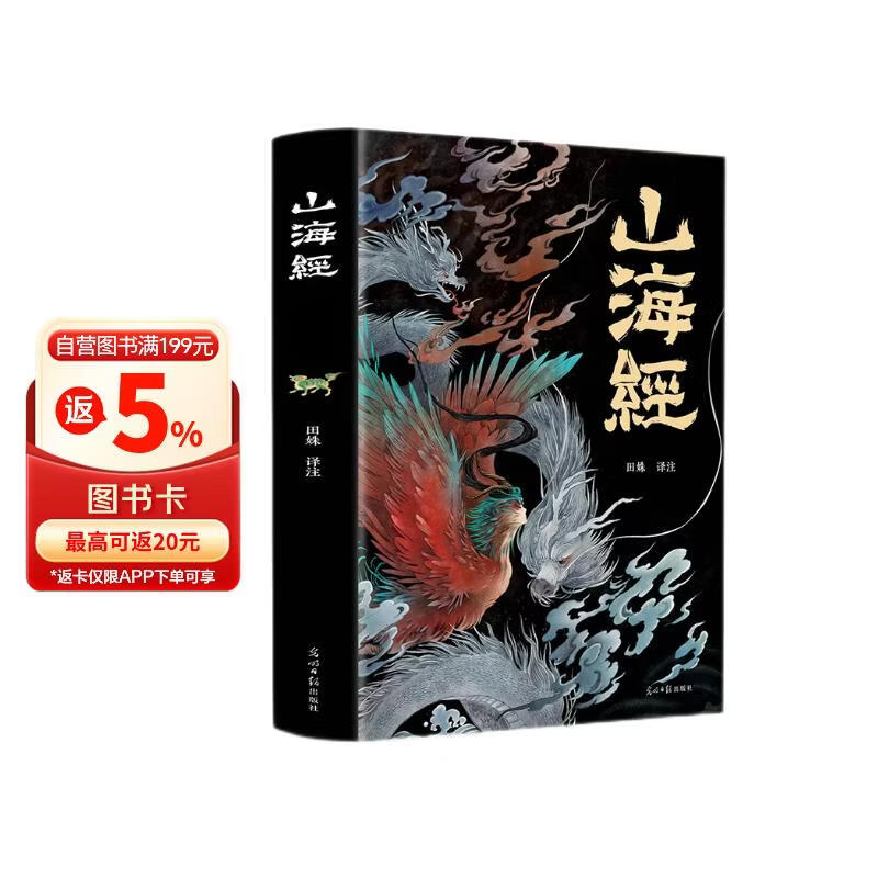 山海经经典彩绘珍藏版全注全译全解全本十八卷无删减 2.16元 - 86线报 山海经经典彩绘珍藏版全注全译全解全本十八卷无删减 2.16元 - 86线报