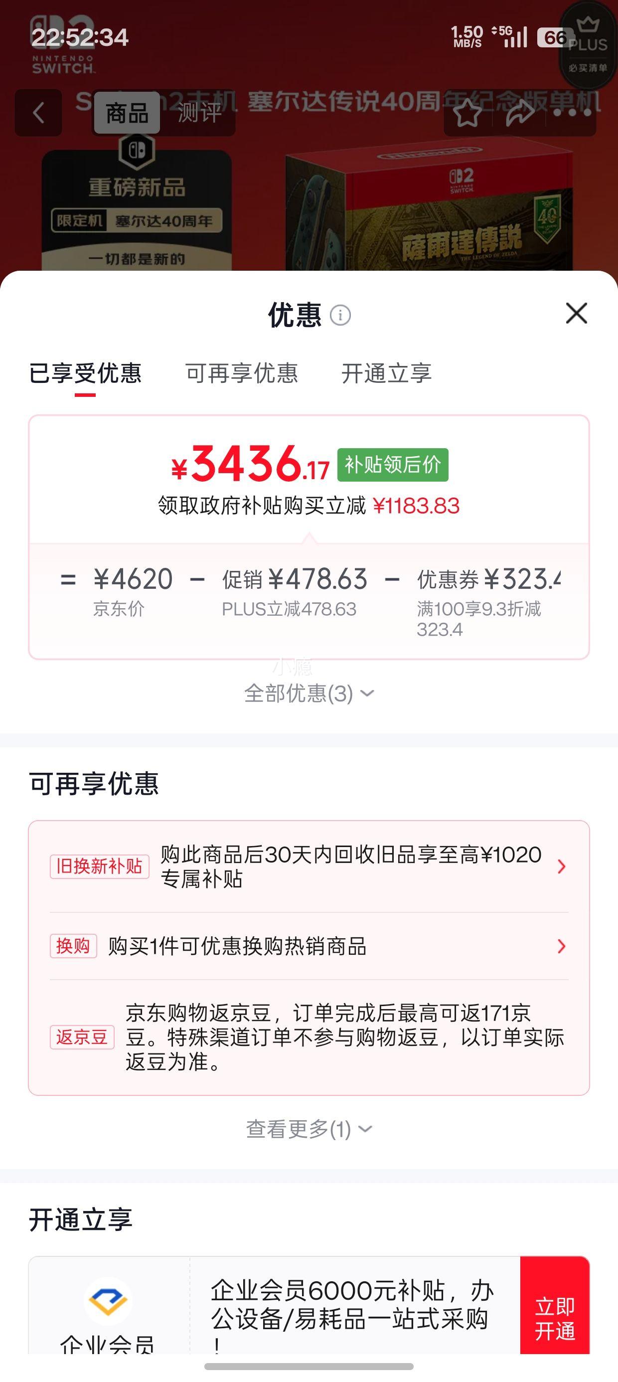 Nintendo Switch 2塞尔达40周年限定版 港版 3436.17元 - 86线报