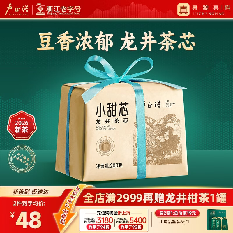 卢正浩 雨前龙井茶 碎茶茶芯 200g 纸包 39.84元 - 86线报