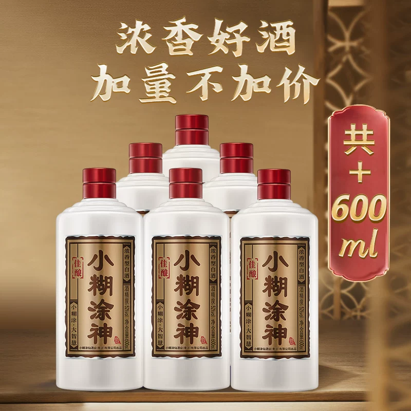 小糊涂仙小糊涂神52度浓香型白酒600ml*6瓶 319.57元 - 86线报
