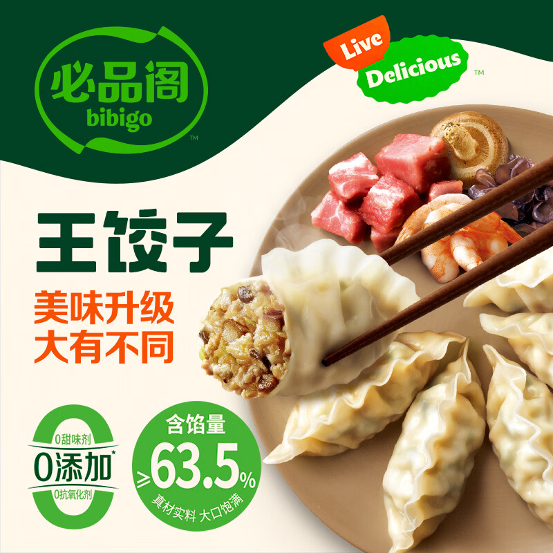 必品阁王饺子菌菇三鲜口味245g 需买6件 7.63元 - 86线报 必品阁王饺子菌菇三鲜口味245g 需买6件 7.63元 - 86线报