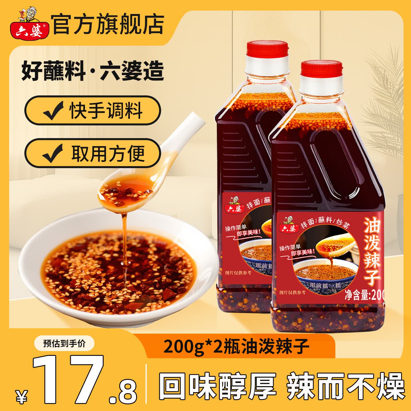 六婆油泼辣子200g*2瓶 13.8元 - 86线报 六婆油泼辣子200g*2瓶 13.8元 - 86线报
