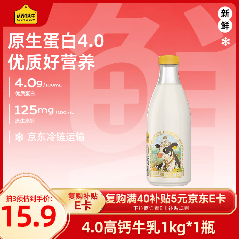 认养一头牛低温奶4.0优质乳蛋白高钙牛乳营养早餐家庭装新鲜牛奶1kg 12元 - 86线报