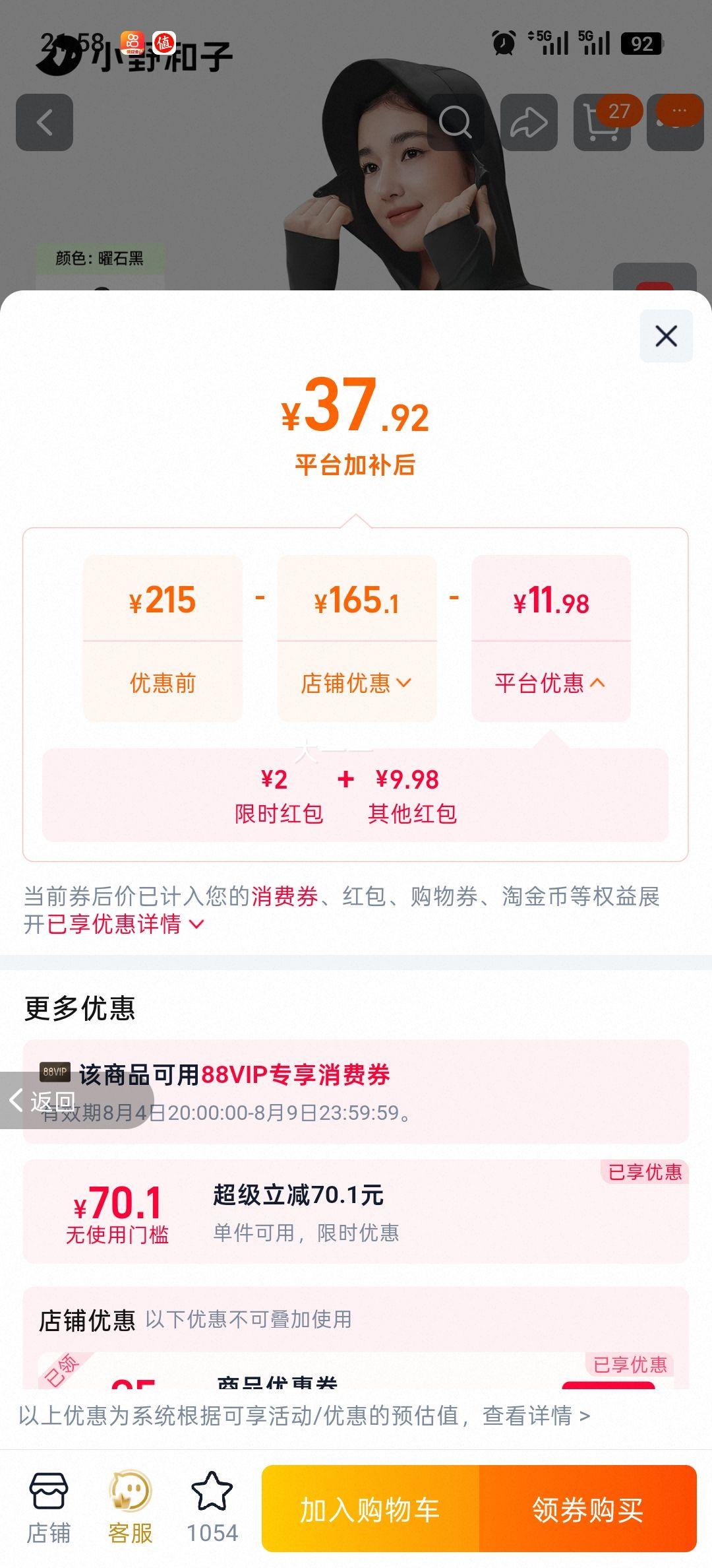 小野和子帽檐款修身防晒服女夏凉感户外外套 39.92元 - 86线报