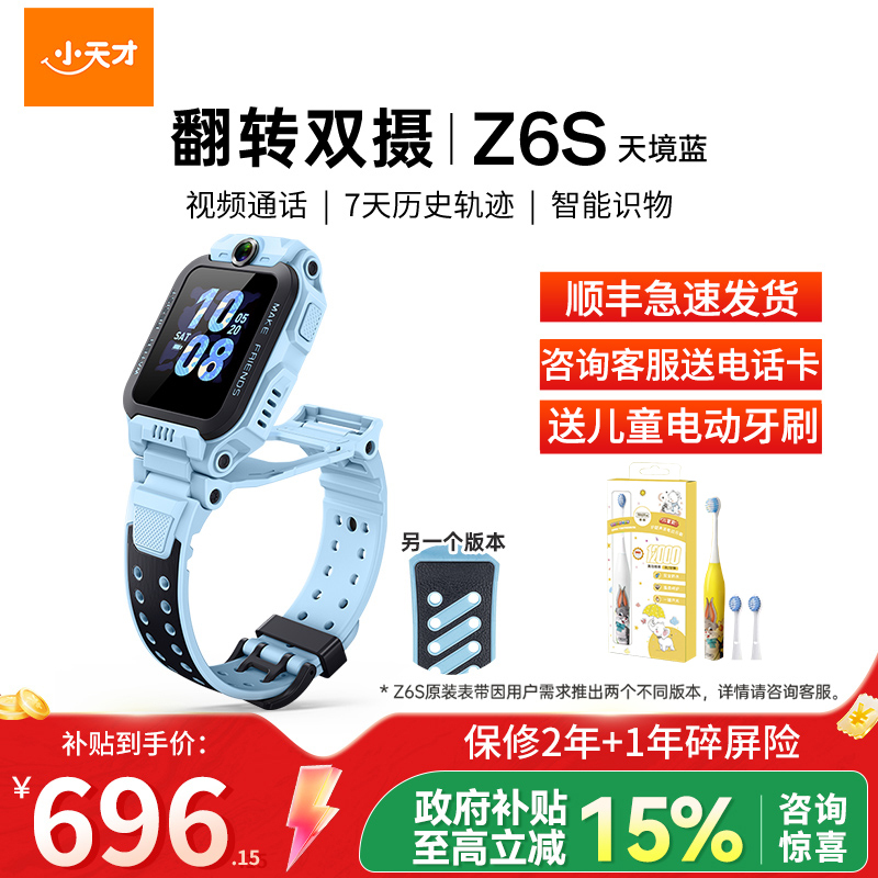 小天才电话手表Z6S天境蓝 819元 - 线报酷 小天才电话手表Z6S天境蓝 819元 - 线报酷