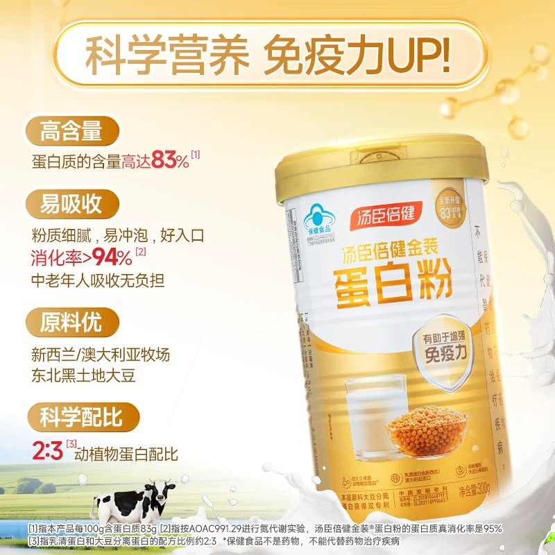 汤臣倍健 蛋白粉蛋白质乳清营养增强免疫力中老年人正品礼盒装官方 109元 - 86线报