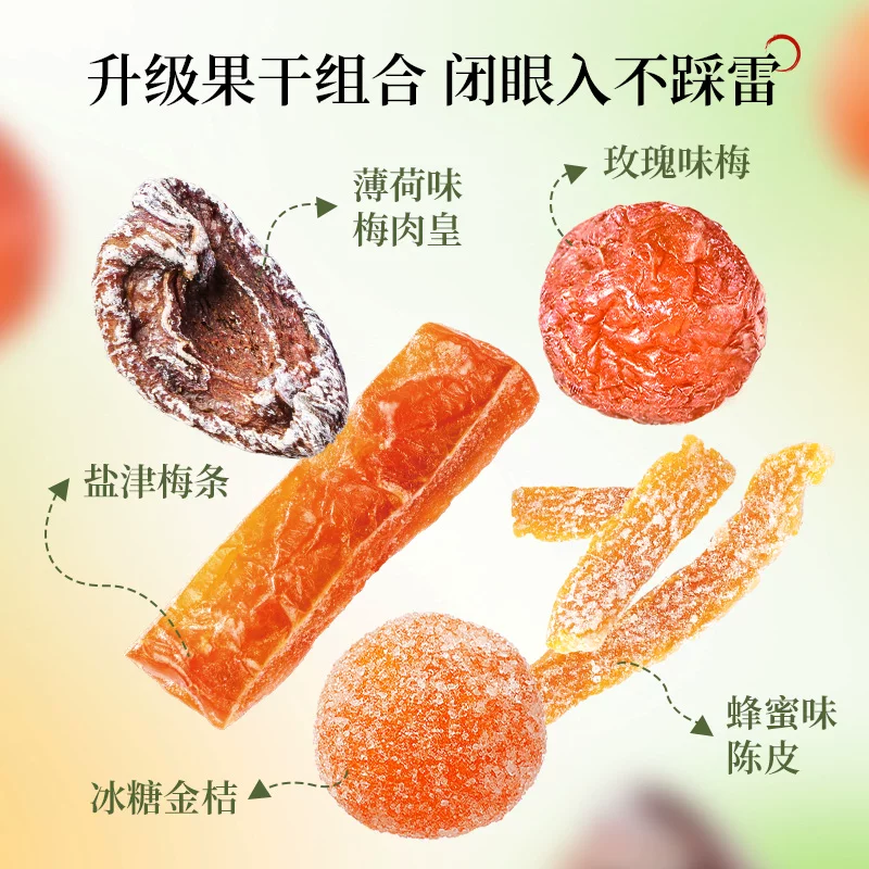 牧果人一包梅好500g混合蜜饯果脯乌梅条话梅红杏干解馋零食果干 18.3元 - 线报酷