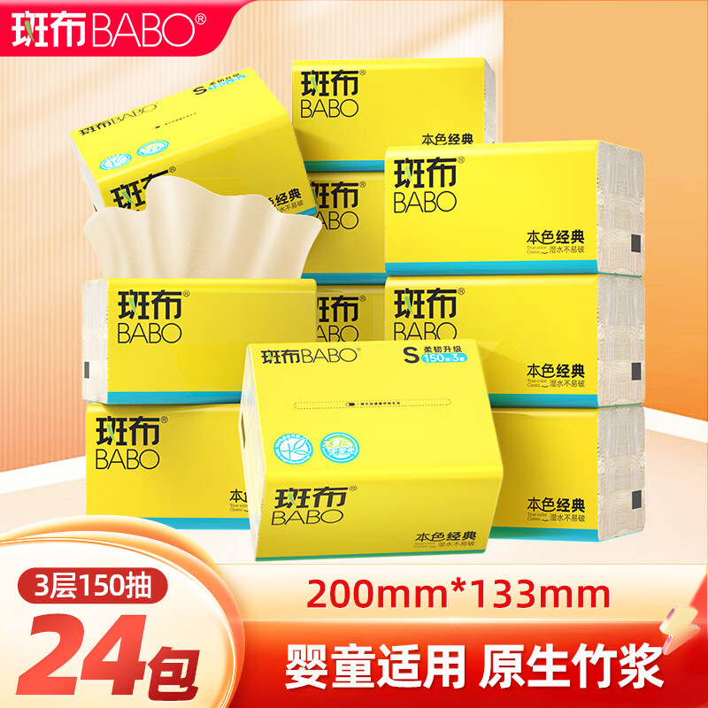 斑布BASE系列抽纸3层*150抽*24包(200*135mm) 59.9元 - 86线报 斑布BASE系列抽纸3层*150抽*24包(200*135mm) 59.9元 - 86线报