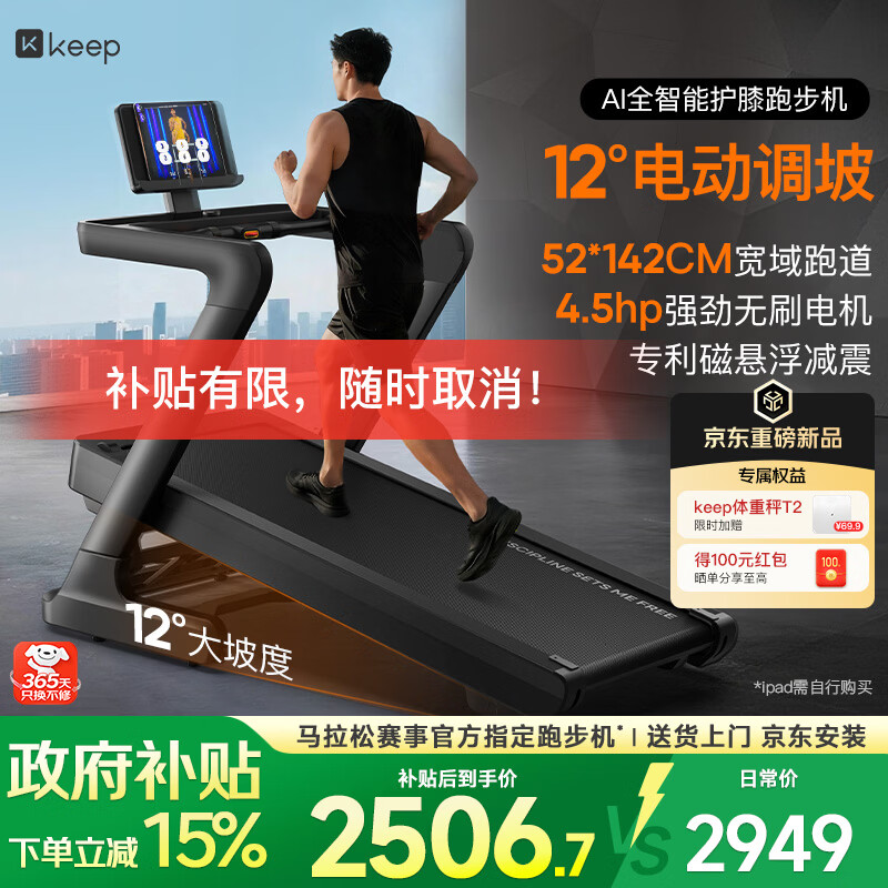 Keep可折叠跑步机12°坡度大体重减脂 2506.65元 - 线报酷