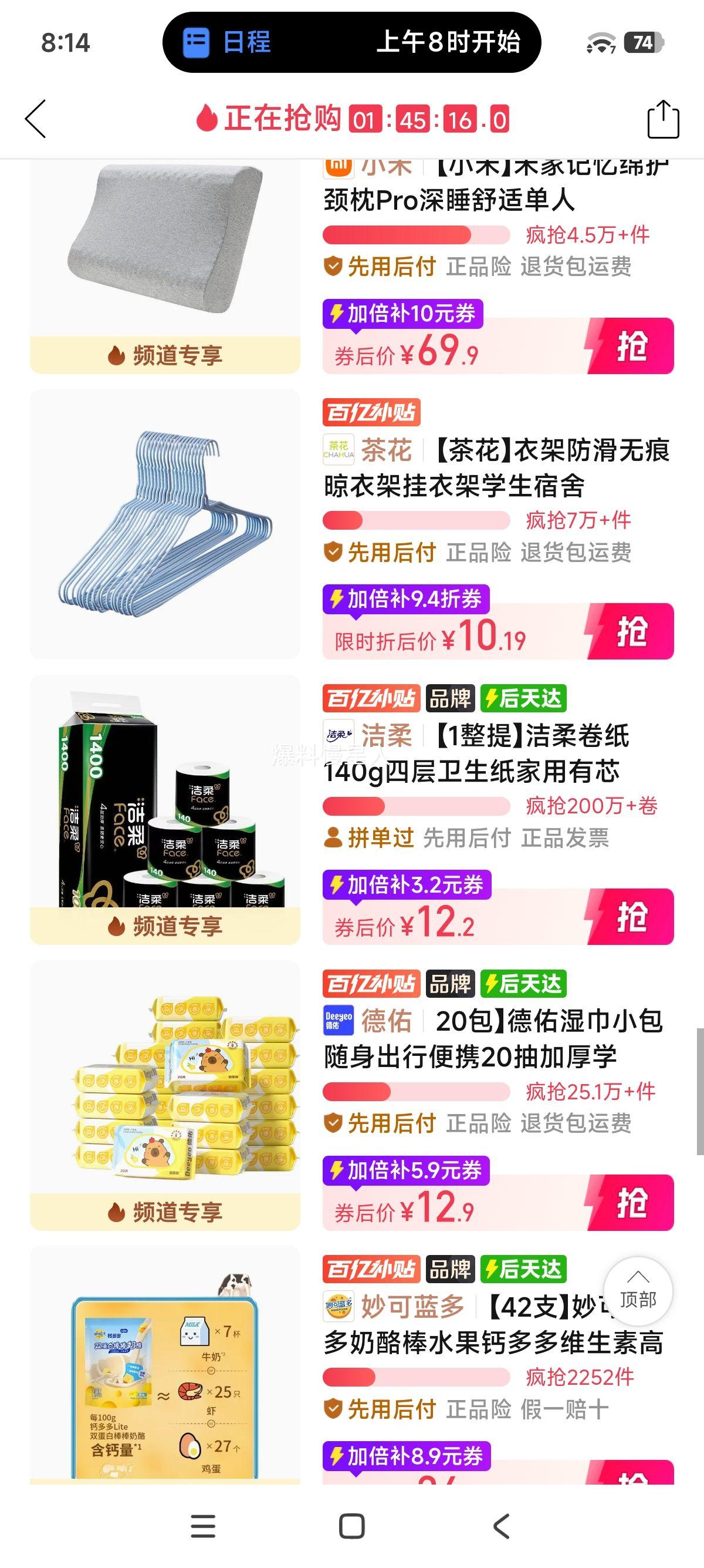 洁柔黑Face卷纸4层140g10卷家庭装 12.2元 - 线报酷