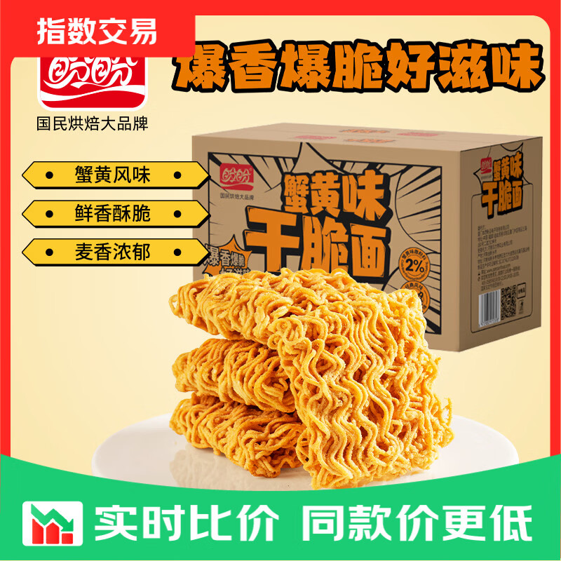 盼盼蟹黄干脆面捏碎方便面420g共30小包 6.9元 - 86线报