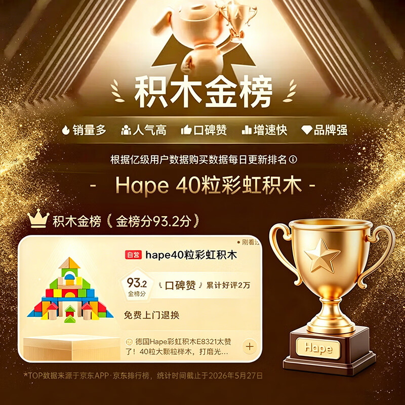 Hape E8321 40粒积木 45.85元 - 86线报