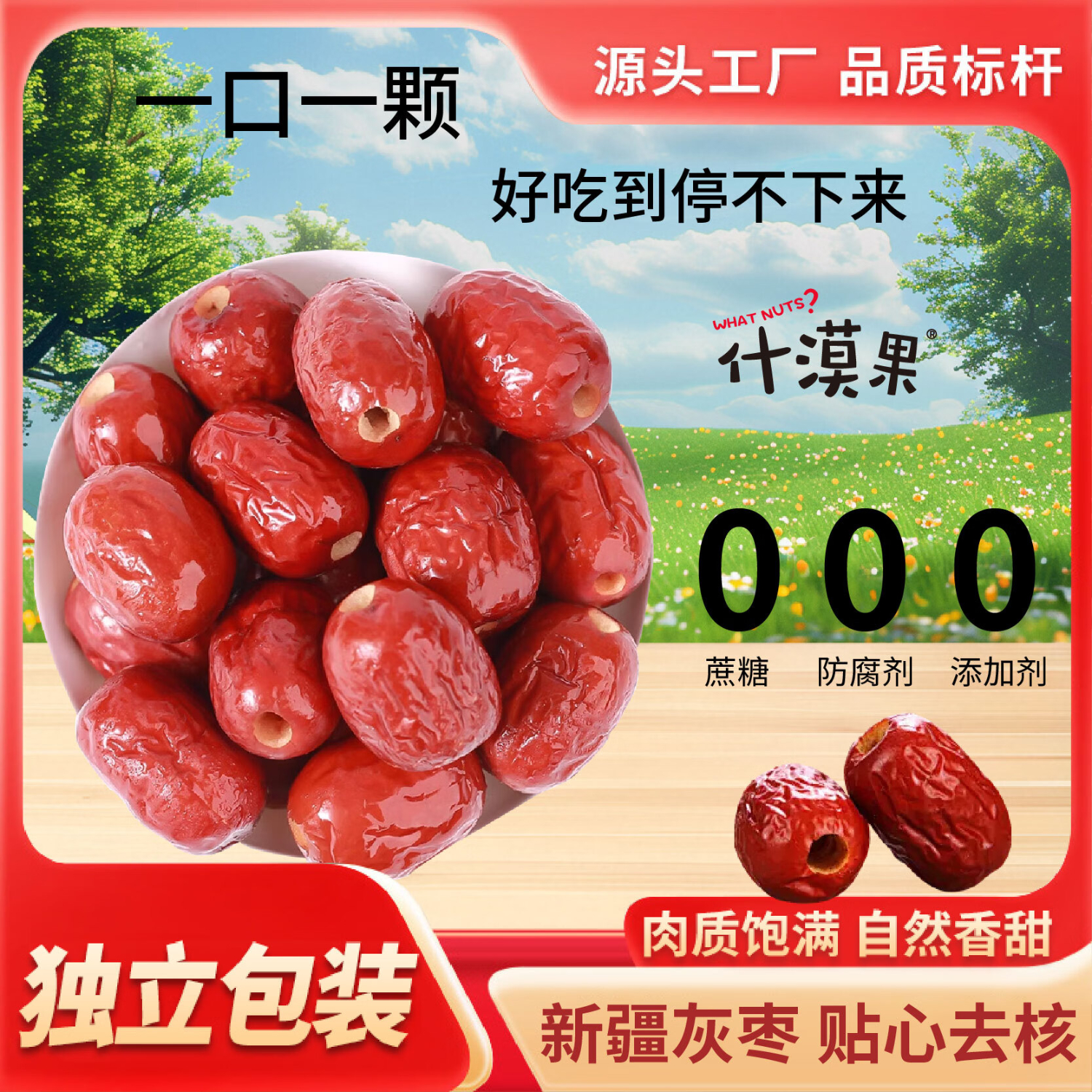 什漠果红枣去核灰枣108g*6袋 15.9元 - 86线报