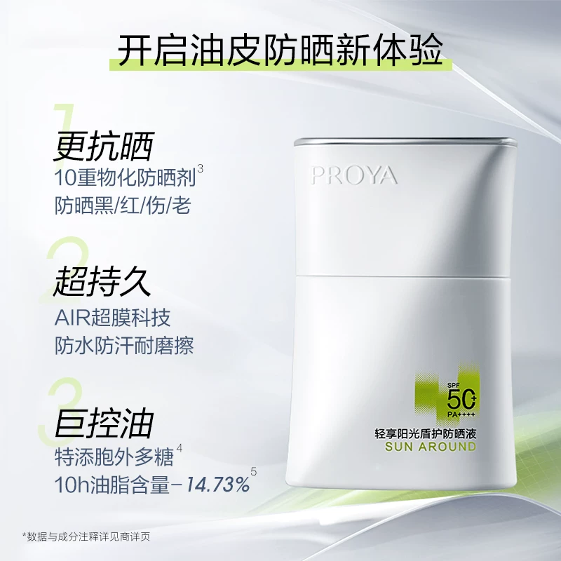 珀莱雅盾护防晒15ml 16.9元 - 86线报