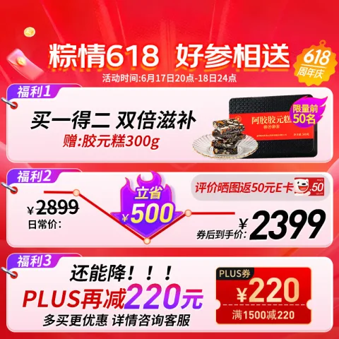 今日必买：同仁堂 淡干泡发即食海参 礼盒 辽参 250g（30-45） + 赠胶原糕礼盒500g 券后1684.05元 图片 2