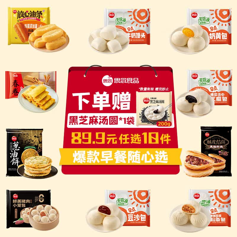 思念 纸皮烧麦 黑松露黑椒牛肉纸皮烧麦200g 任选10件赠黑芝麻汤圆1袋 - 线报酷