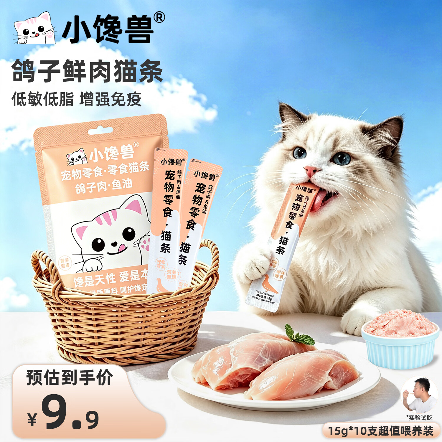 小馋兽猫条猫零食猫咪猫条猫咪零食宠物零食成猫幼猫鲜肉猫条猫湿粮鸽子鱼油零食猫条15g*10支 - 线报酷
