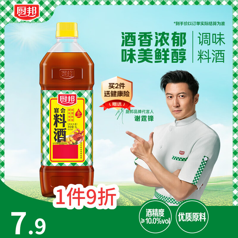 厨邦料酒1L 2.71元 - 线报酷