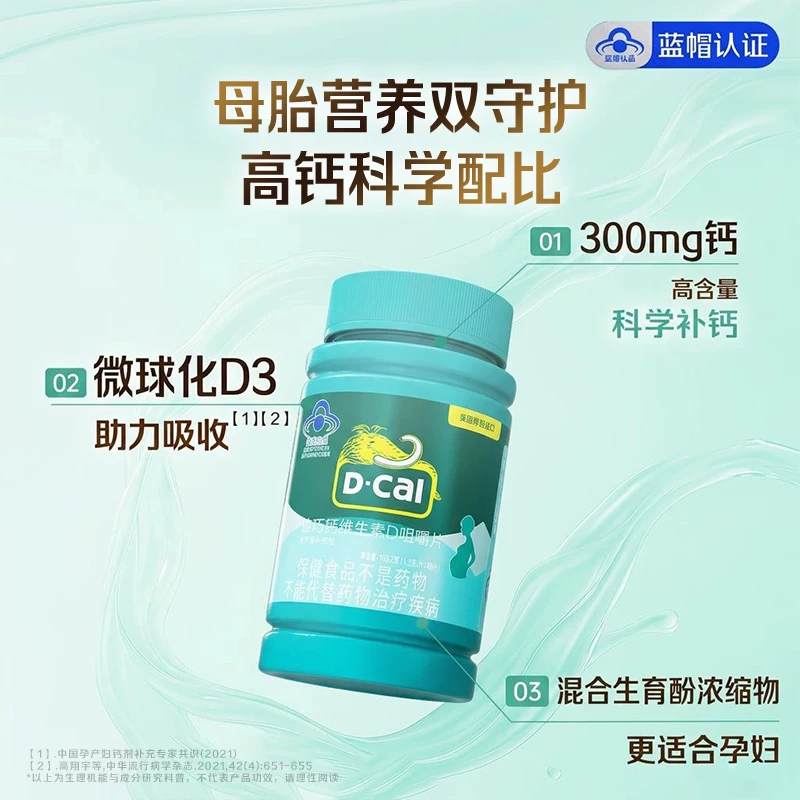 迪巧钙碳酸钙维生素D3香草味86片2盒装 48.24元 - 86线报