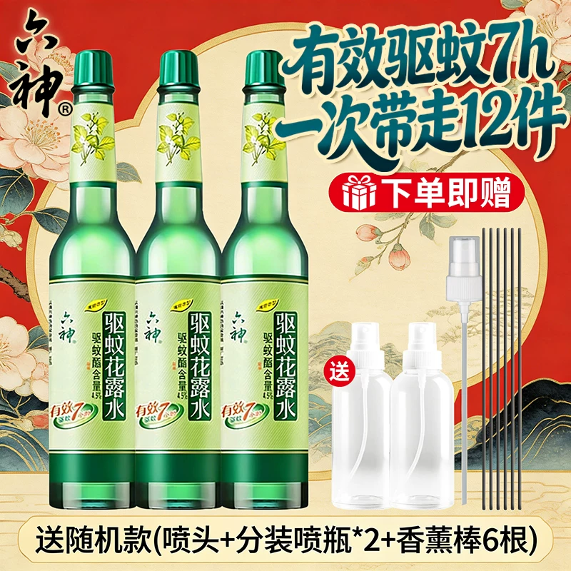 六神经典系列驱蚊水喷雾195ml止痒驱蚊 9.94元 - 86线报 六神经典系列驱蚊水喷雾195ml止痒驱蚊 9.94元 - 86线报