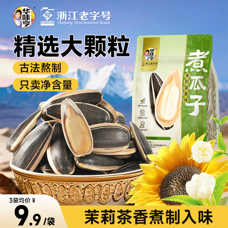 华味亨瓜子草本味500g 6.93元 - 线报酷
