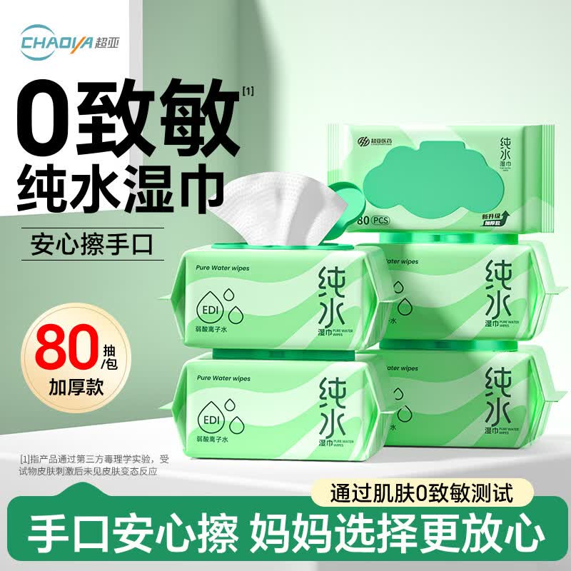 超亚医药EDL纯水清洁湿纸巾80抽3包 13.9元 - 86线报