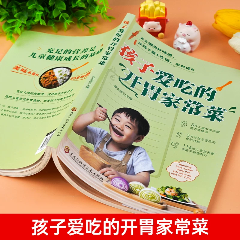 孩子爱吃的开胃家常菜书正版儿童营养餐食谱大全书营养师教你做儿童菜教程书籍 8.9元 - 86线报
