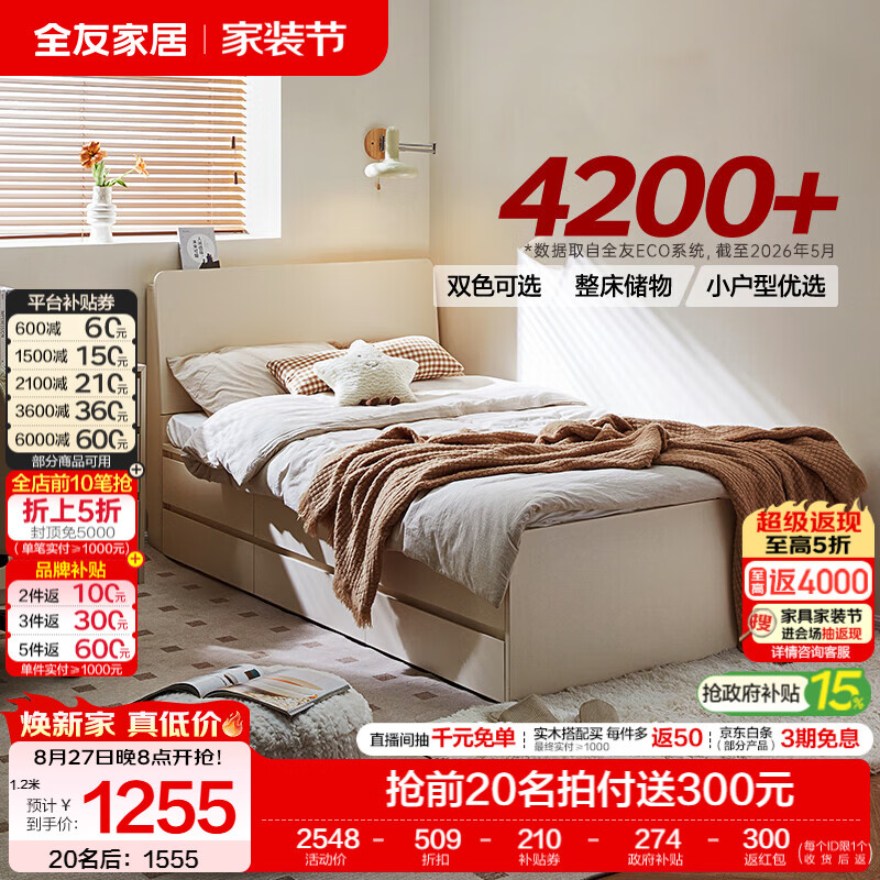 全友收纳储物单人床+床垫1.5米x2米象牙白1.2米 1255元 - 86线报