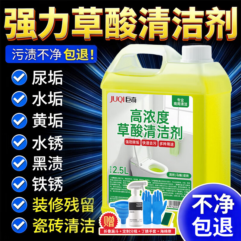 巨奇草酸清洁剂高浓度瓷砖厕所强力去污去黄2.5L 18.86元 - 86线报