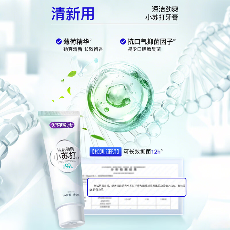 舒客小苏打牙膏320g 30元 - 86线报