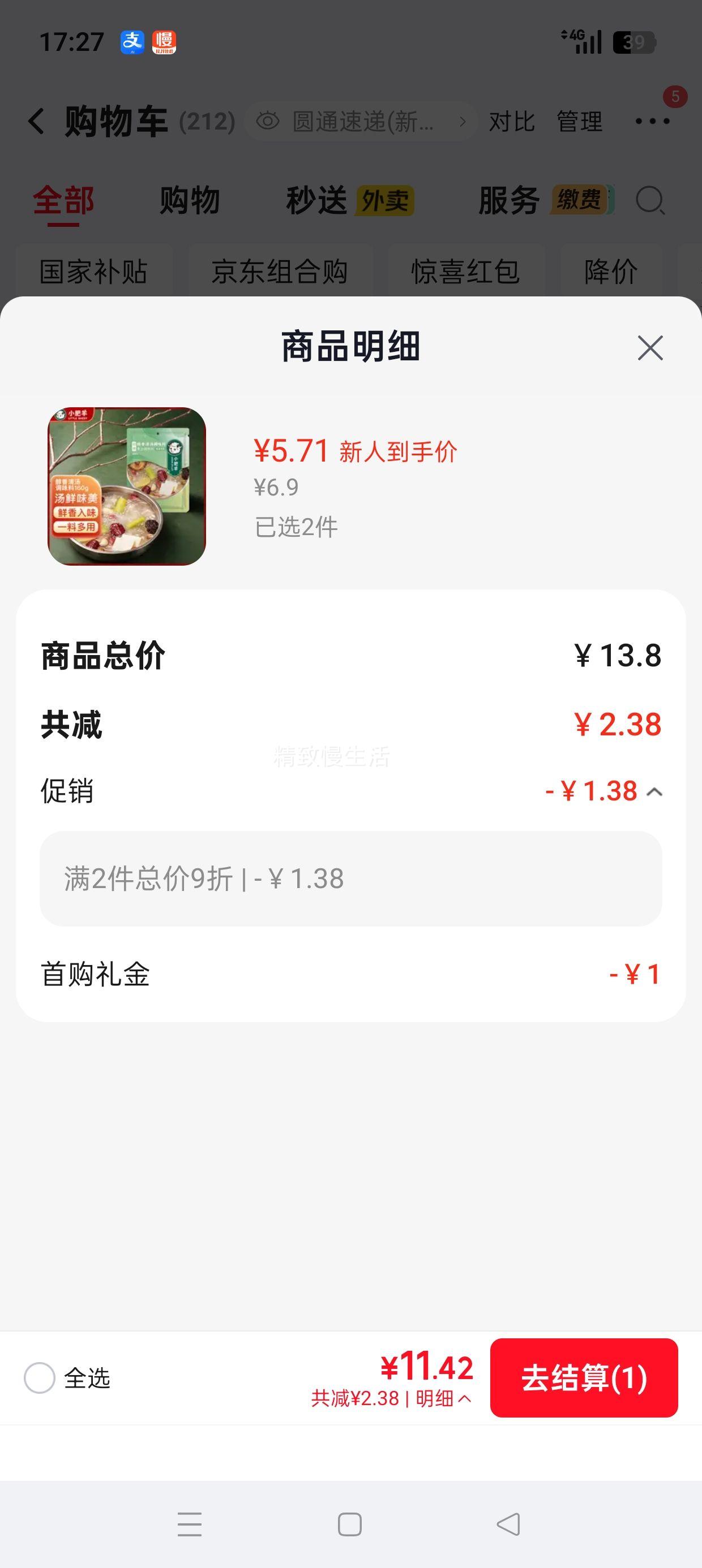 小肥羊醇香清汤火锅底料160g*2件 11.42元 - 86线报