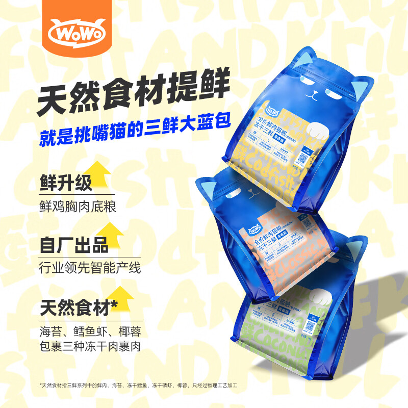 喔喔猫粮成猫全价无谷冻干三鲜猫干粮青春版低敏温和呵护肠胃鳕鱼虾试吃40g*3 1.9元 - 86线报