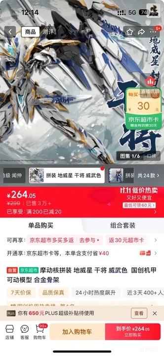 摩动核地威星干将威武色可动机甲模型合金骨架 234.05元 - 线报酷