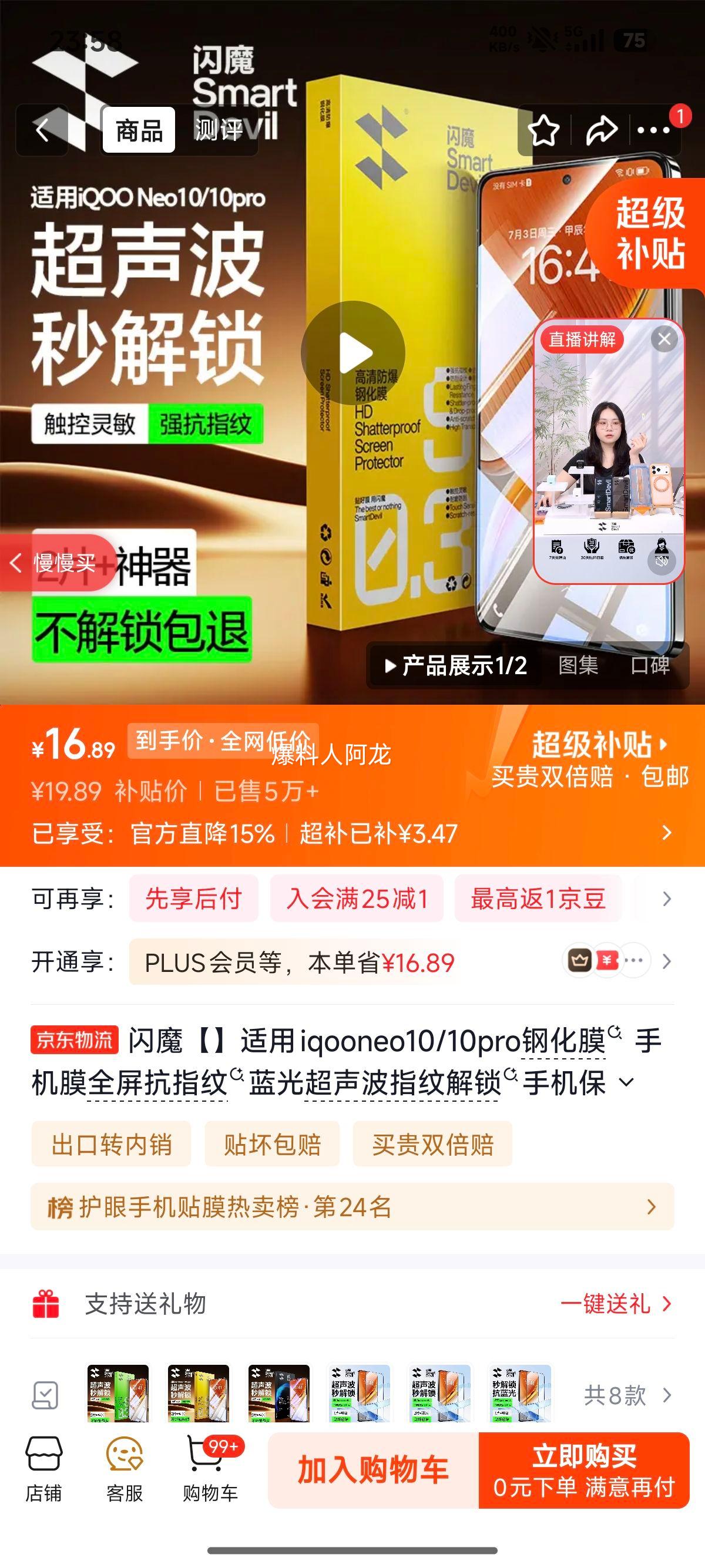 闪魔iQOO Neo10/Neo10Pro钢化膜全屏抗指纹超声波指纹解锁增强版2片 16.89元 - 86线报