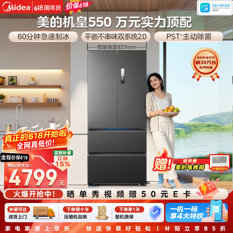 美的 M60系列 MR-550WUFIPZE 风冷法式门冰箱 523L 黑色系 4425.26元 - 86线报 美的 M60系列 MR-550WUFIPZE 风冷法式门冰箱 523L 黑色系 4425.26元 - 86线报