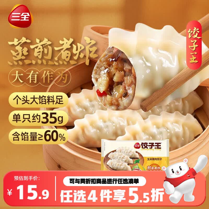 三全饺子王猪肉玉米水饺420g*2袋24只蒸煎饺子速冻食 16.86元 - 86线报 三全饺子王猪肉玉米水饺420g*2袋24只蒸煎饺子速冻食 16.86元 - 86线报