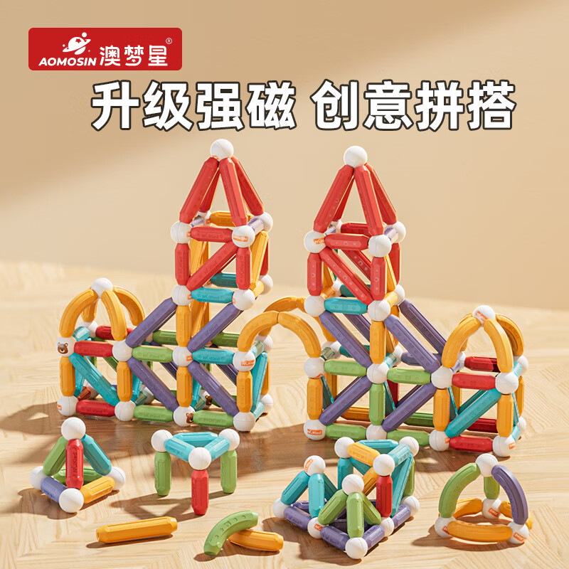 澳梦星儿童百变磁力棒46件升级强磁/3C认证+图册 39.8元 - 86线报 澳梦星儿童百变磁力棒46件升级强磁/3C认证+图册 39.8元 - 86线报