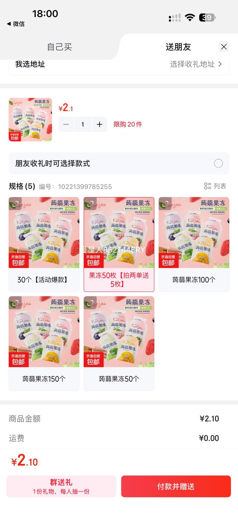 网红蒟蒻果冻儿童零食Q弹爽口香甜果味50枚 2.1元 - 86线报