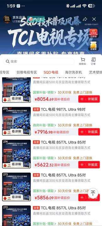 TCL 85T7L Ultra 85英寸电视 7181.57元 - 86线报