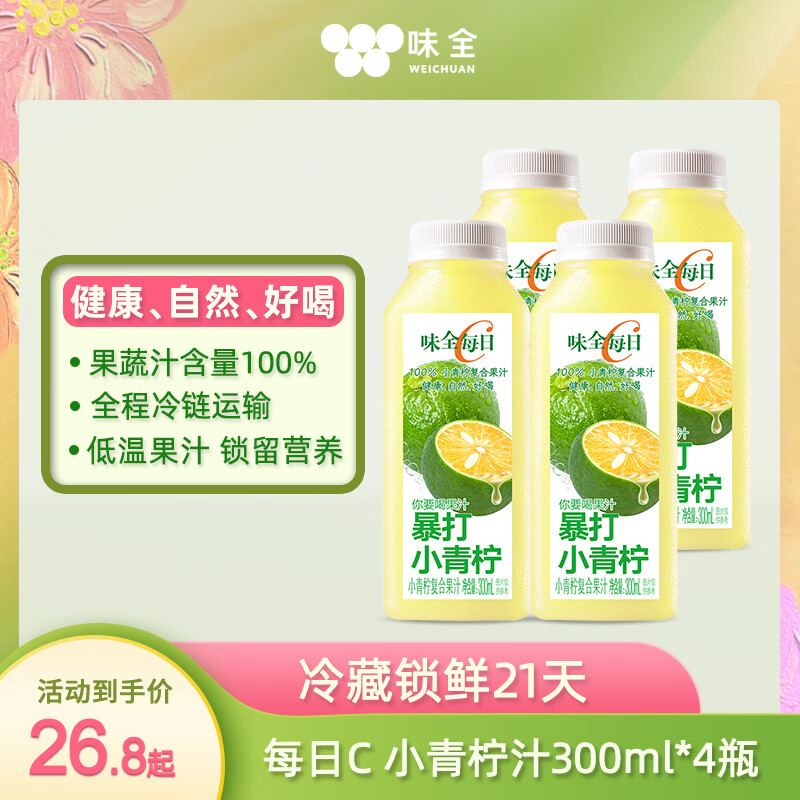 味全每日C果汁饮料小青柠汁300ml*4冷藏组合装 8.88元 - 86线报