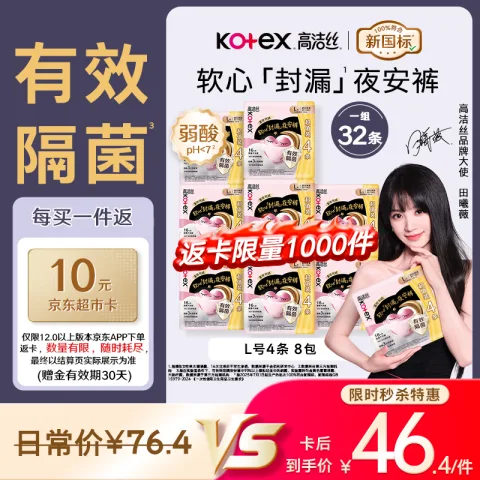 高洁丝 软心夜安裤L号32条90-140斤裤型卫生巾安睡裤自营 45.07元（需买3件，需用券） 图片 2
