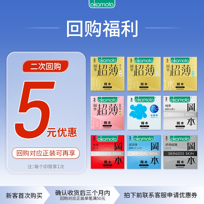 冈本超薄安全套组合8款任选3件 9.47元 - 86线报