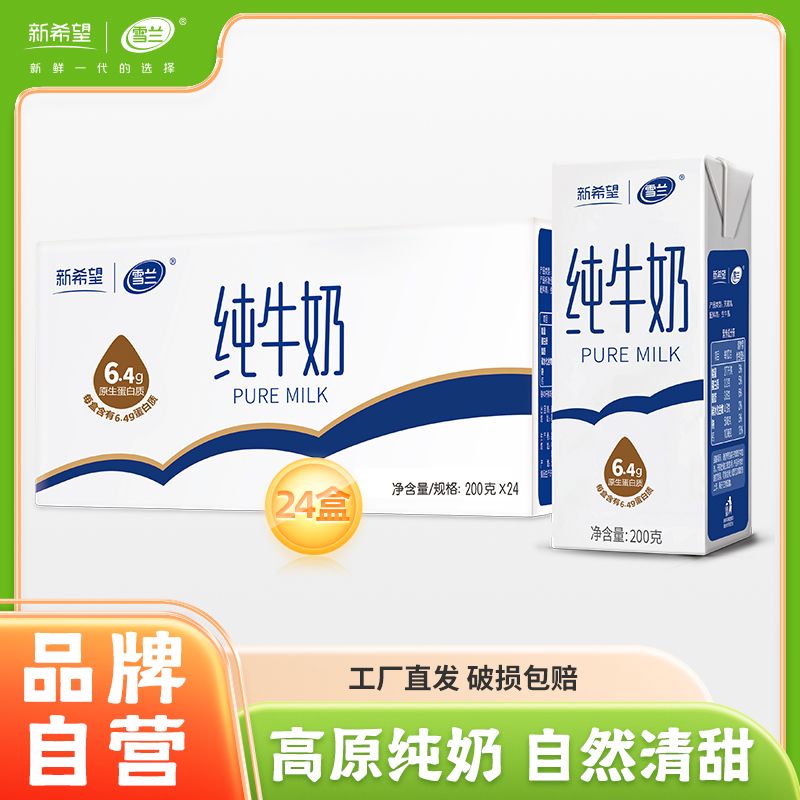 新希望 全脂纯牛奶 200g*24盒 28.6元 - 折送网