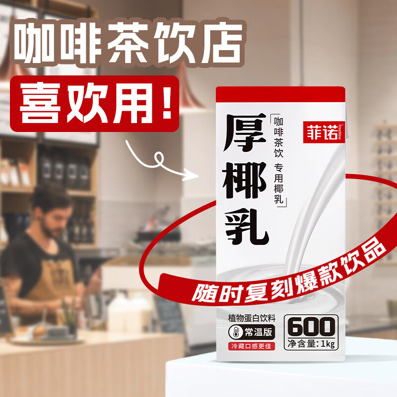 菲诺厚椰乳植物蛋白饮料1L 11.8元 - 86线报