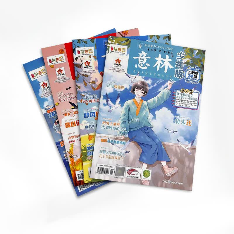 意林少年版2024年21-2期 7.9元 - 86线报