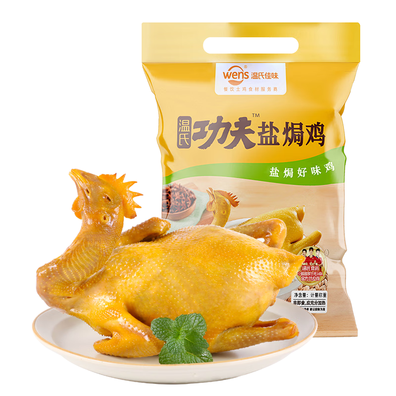 温氏经典盐焗鸡700g*3件 69.9元 - 86线报