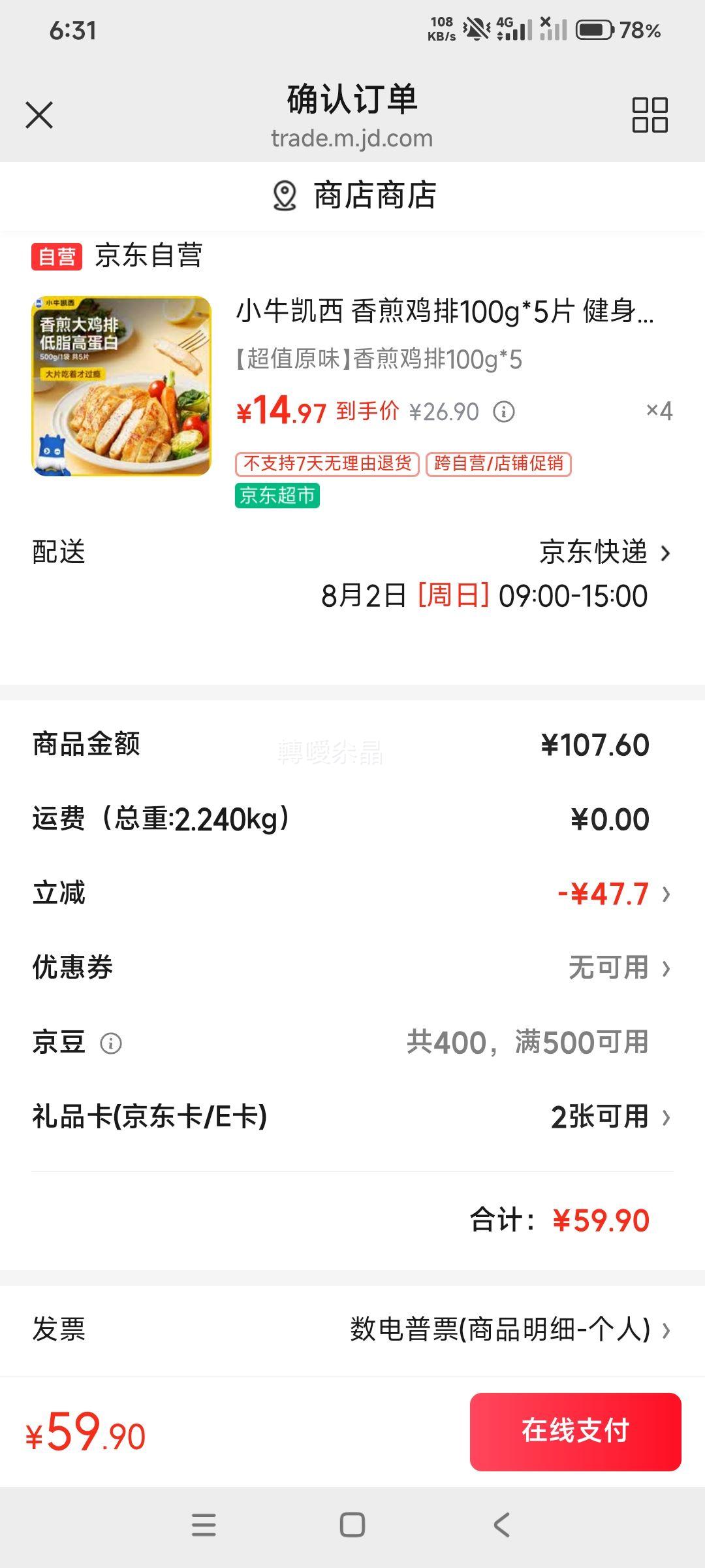 小牛凯西香煎鸡排100g×5片 健身轻食 ×4件 59.9元 - 86线报