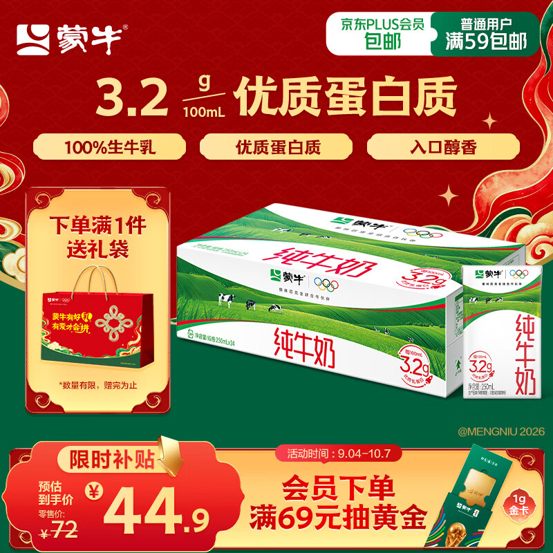 蒙牛全脂纯牛奶250ml*24盒 新老包装混发 40.85元 - 86线报