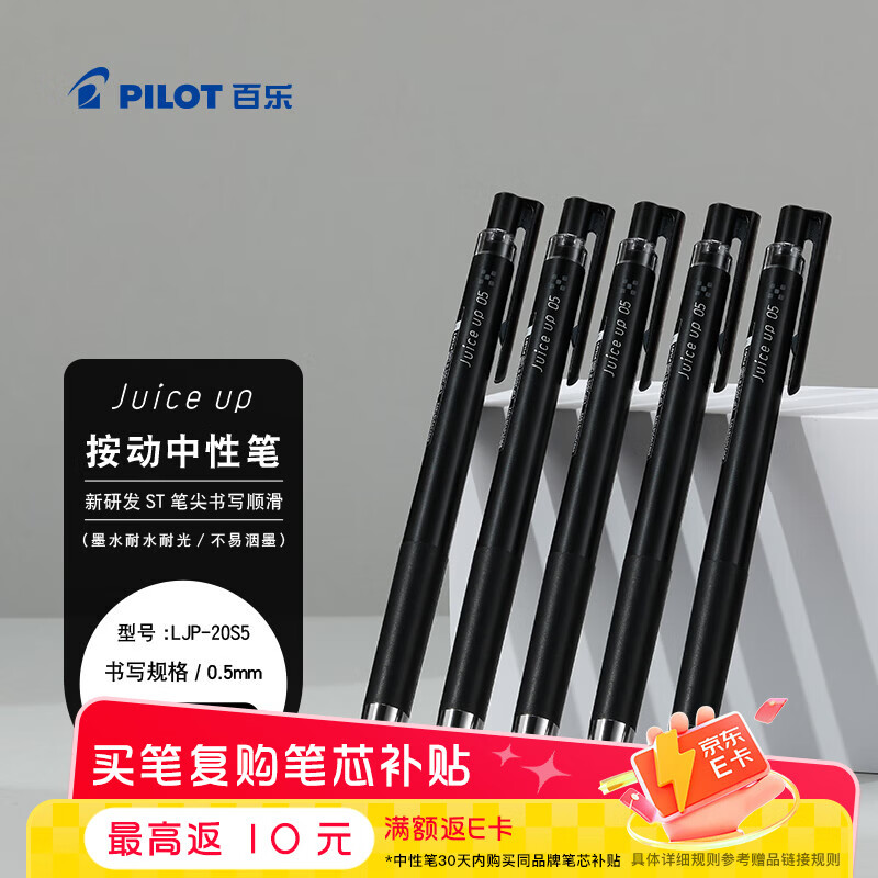 百乐Juice up系列按动中性笔ST笔尖0.5mm5支装 31.4元 - 86线报