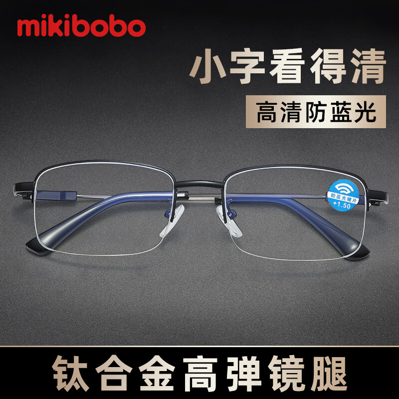 mikibobo高清防蓝光老花镜轻盈钛合金柔韧性强半框眼镜 19.9元 - 86线报